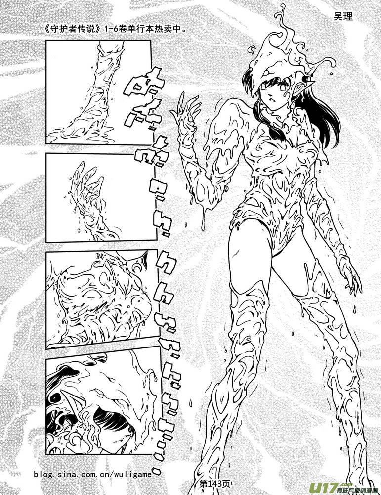 《守护者传说》024《低温武装》8 第22页