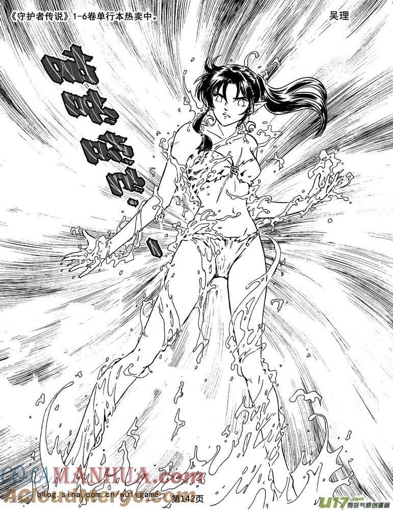 《守护者传说》024《低温武装》8 第21页