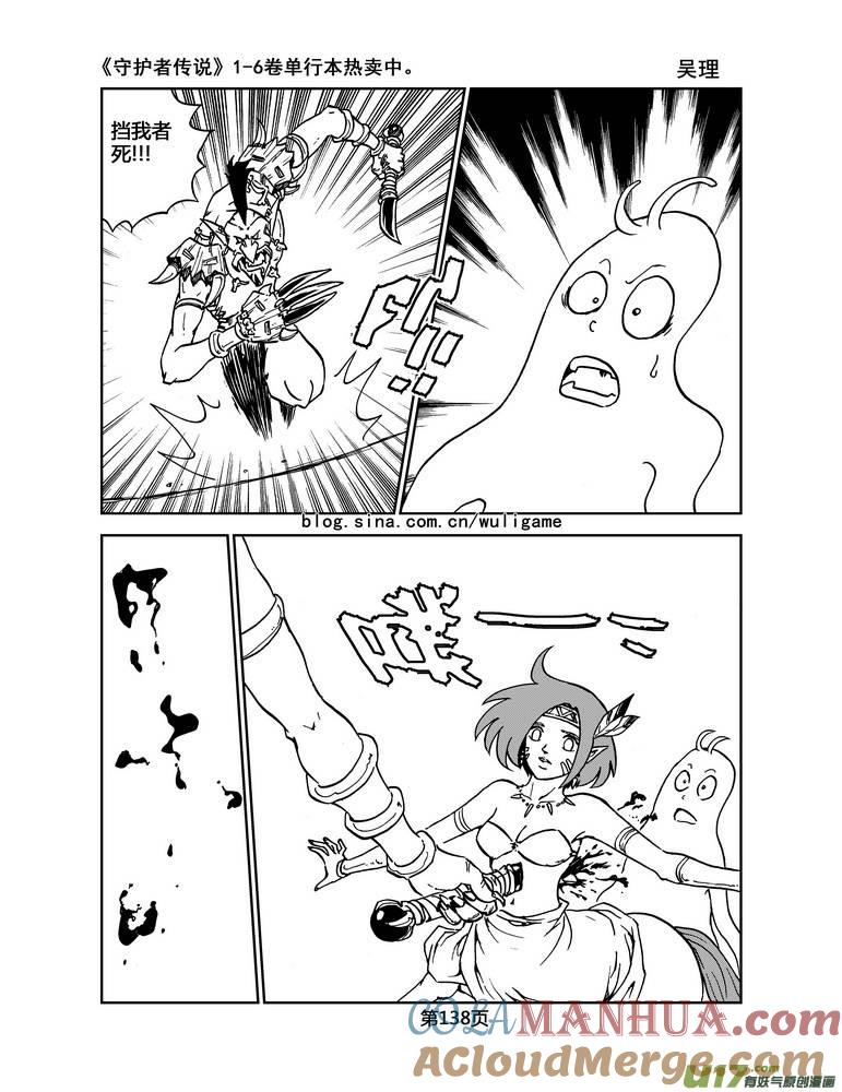 《守护者传说》024《低温武装》8 第17页