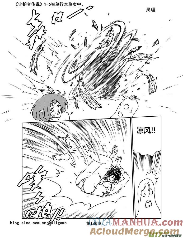 《守护者传说》024《低温武装》8 第15页