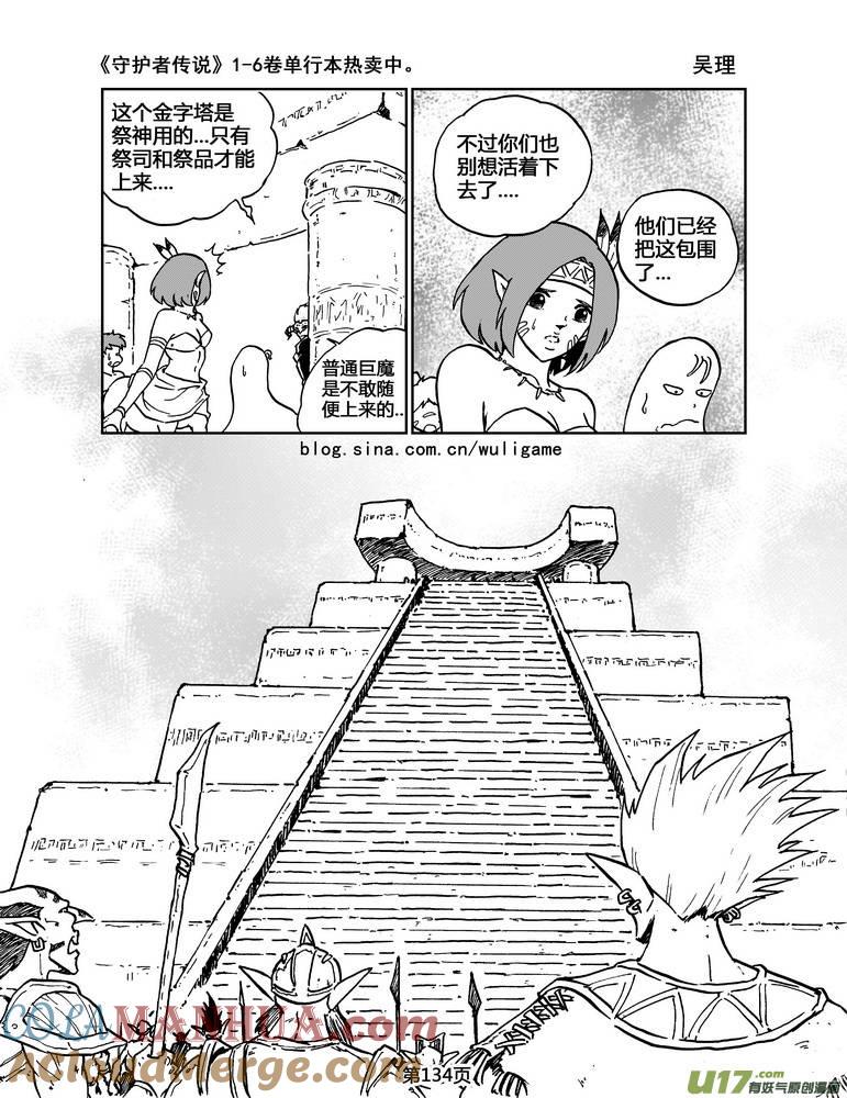 《守护者传说》024《低温武装》8 第13页