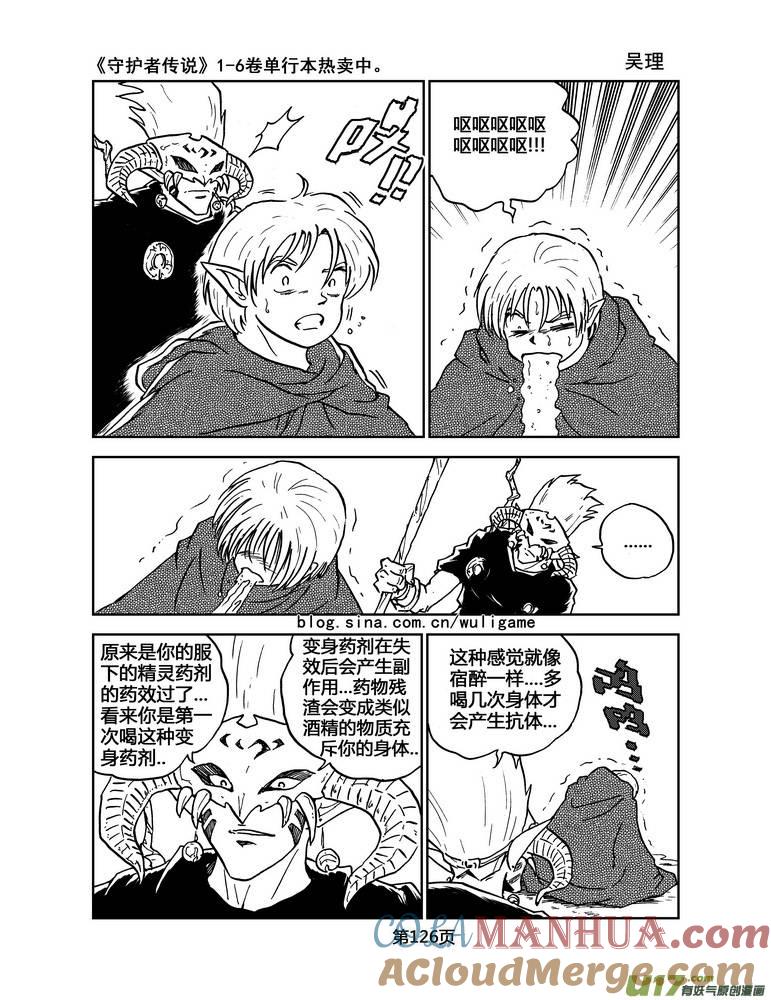 《守护者传说》024《低温武装》8 第5页