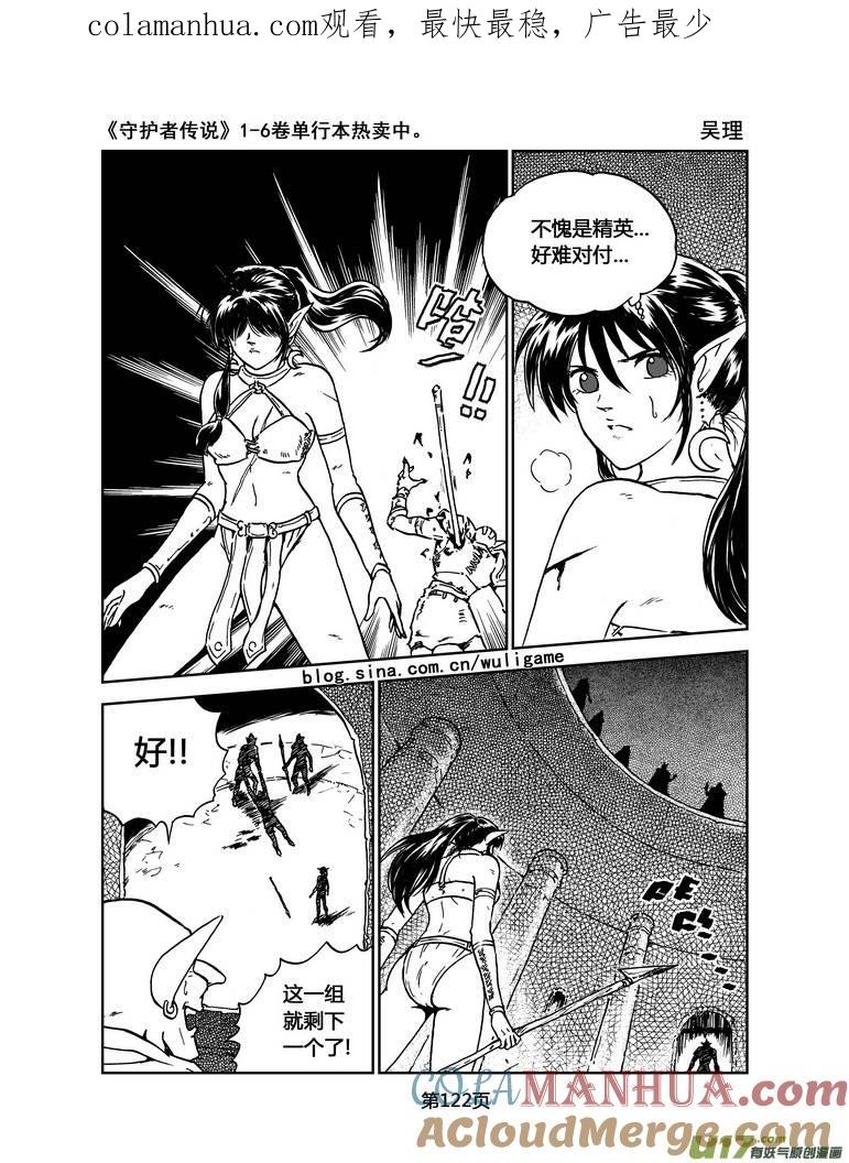《守护者传说》024《低温武装》8 第1页