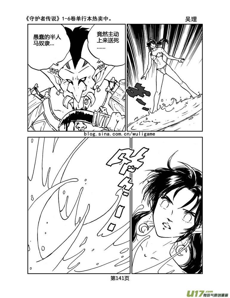 《守护者传说》024《低温武装》8 第20页