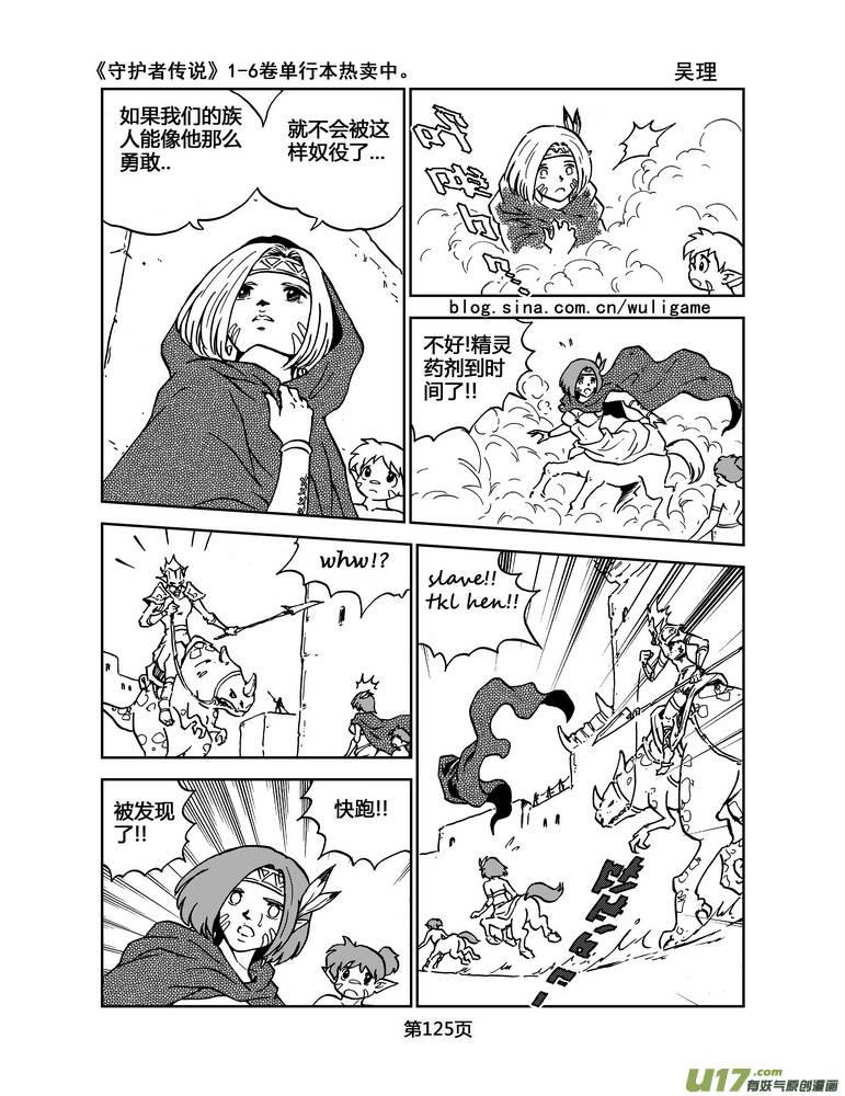 《守护者传说》024《低温武装》8 第4页