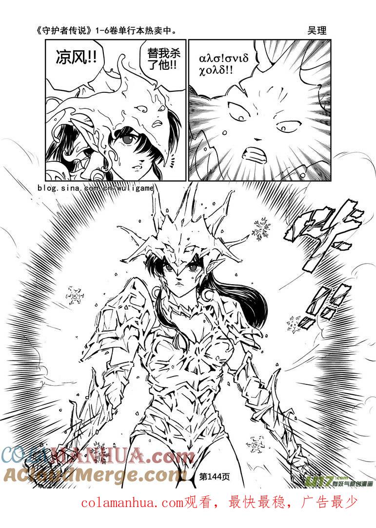 《守护者传说》024《低温武装》8 第23页