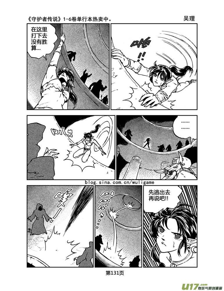 《守护者传说》024《低温武装》8 第10页