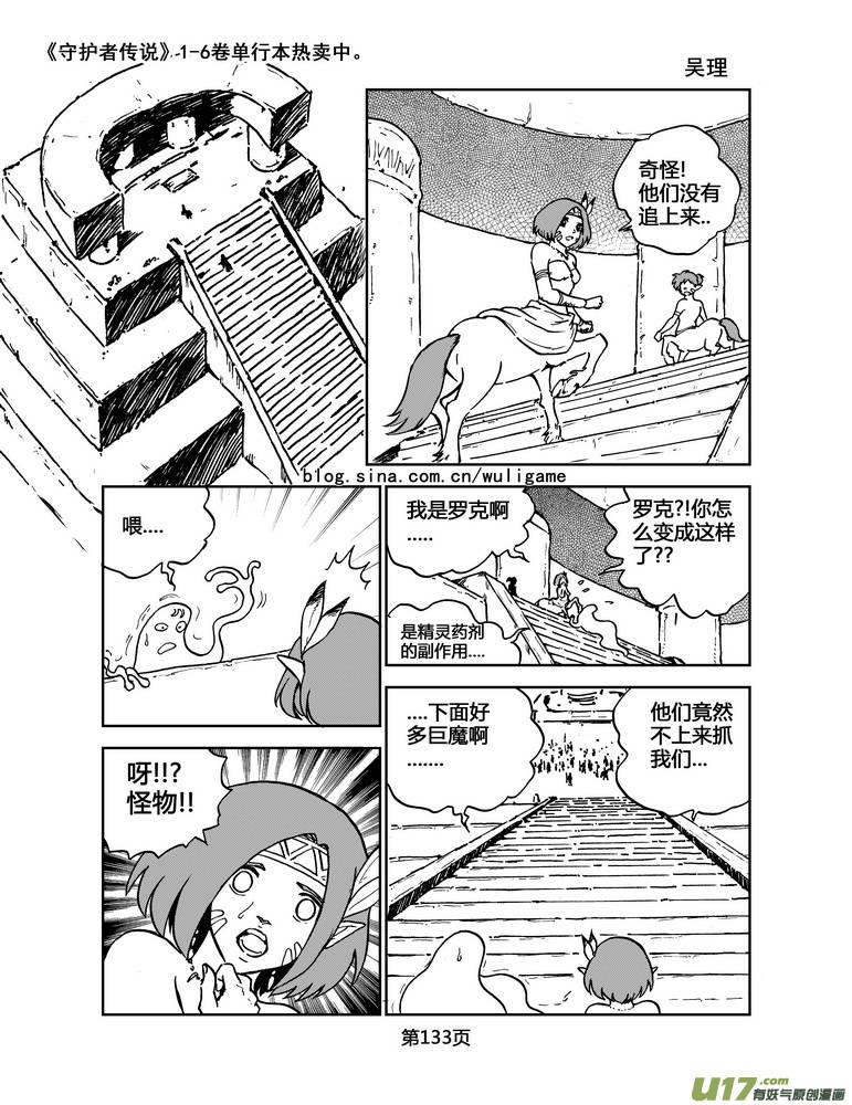 《守护者传说》024《低温武装》8 第12页