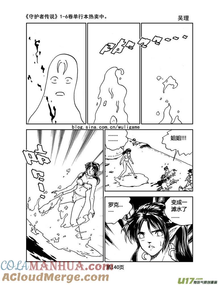 《守护者传说》024《低温武装》8 第19页