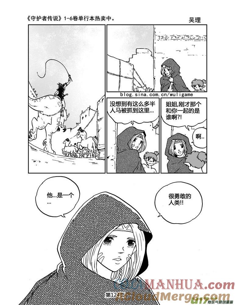 《守护者传说》024《低温武装》8 第3页