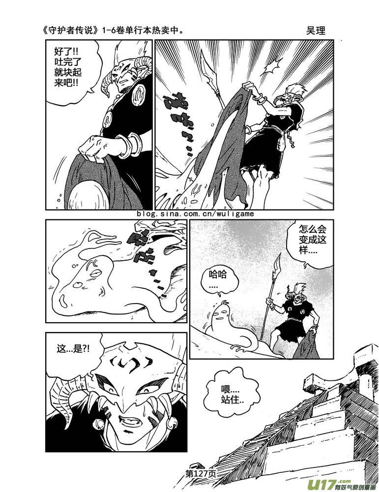 《守护者传说》024《低温武装》8 第6页