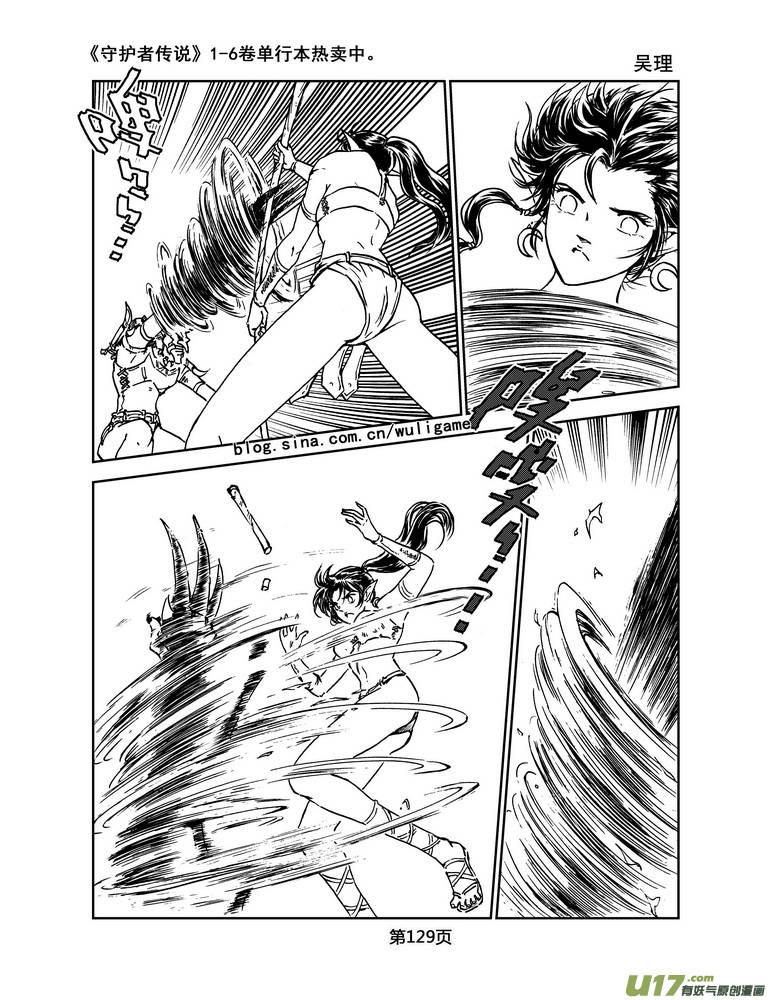 《守护者传说》024《低温武装》8 第8页