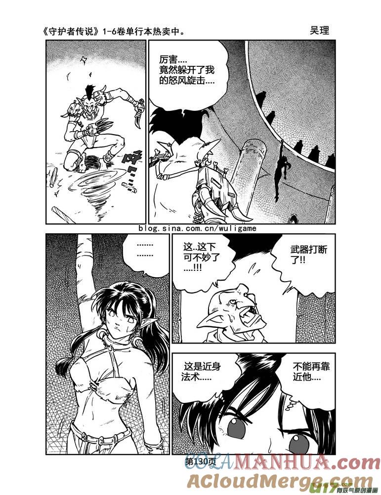 《守护者传说》024《低温武装》8 第9页