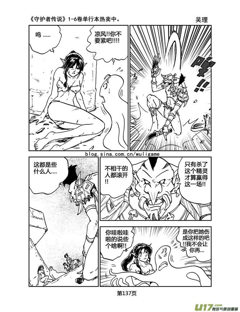 《守护者传说》024《低温武装》8 第16页