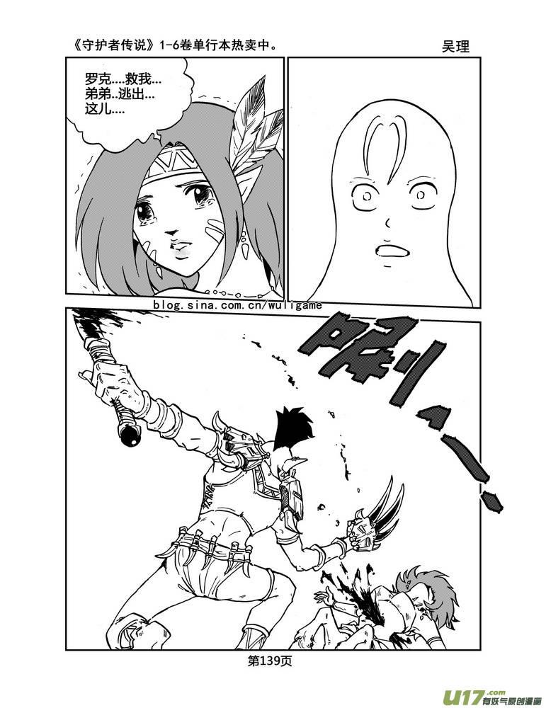 《守护者传说》024《低温武装》8 第18页