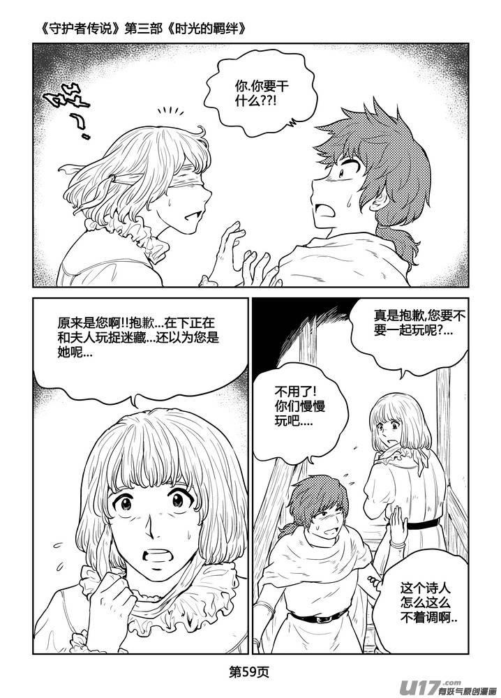 《守护者传说》267时光的羁绊187 第4页