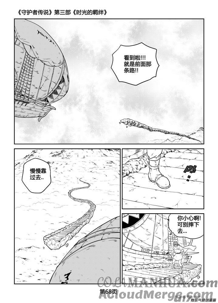 《守护者传说》267时光的羁绊187 第13页