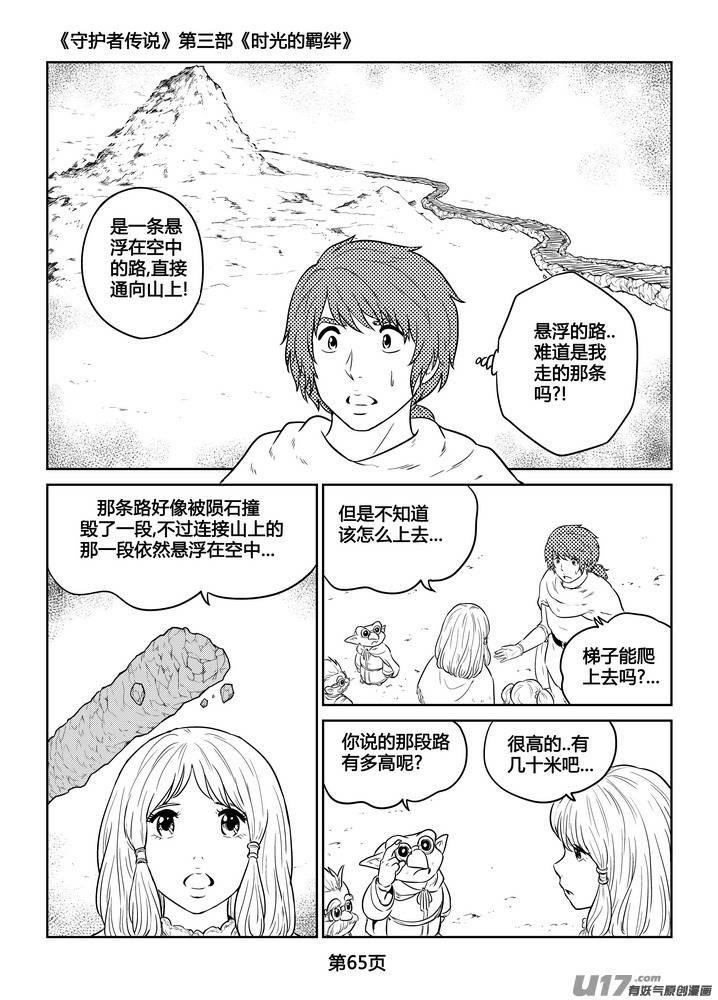 《守护者传说》267时光的羁绊187 第10页