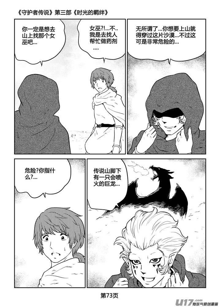 《守护者传说》267时光的羁绊187 第18页
