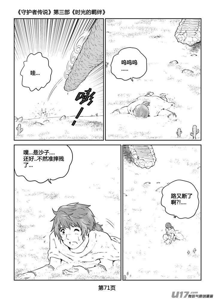 《守护者传说》267时光的羁绊187 第16页