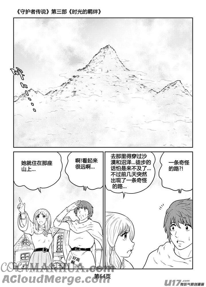 《守护者传说》267时光的羁绊187 第9页