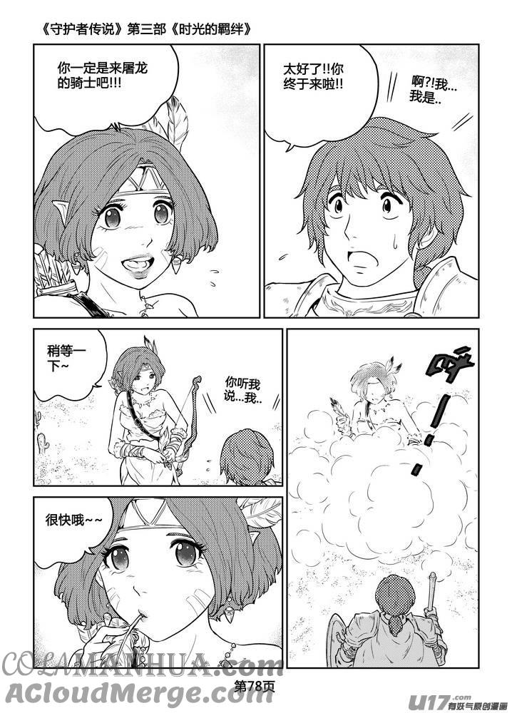 《守护者传说》267时光的羁绊187 第23页