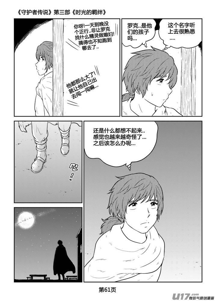 《守护者传说》267时光的羁绊187 第6页