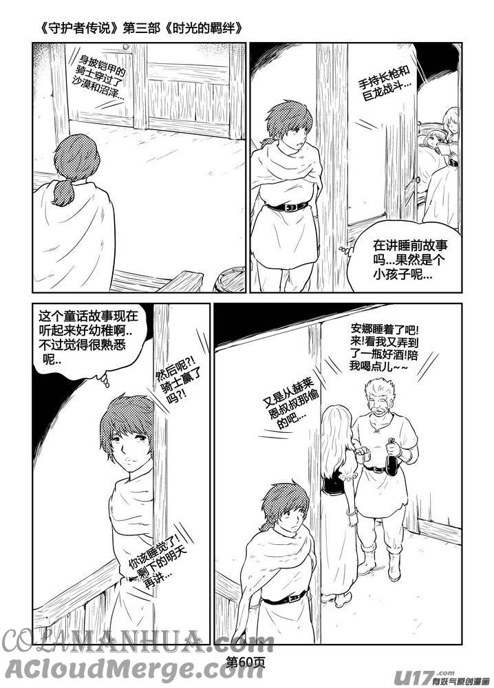 《守护者传说》267时光的羁绊187 第5页