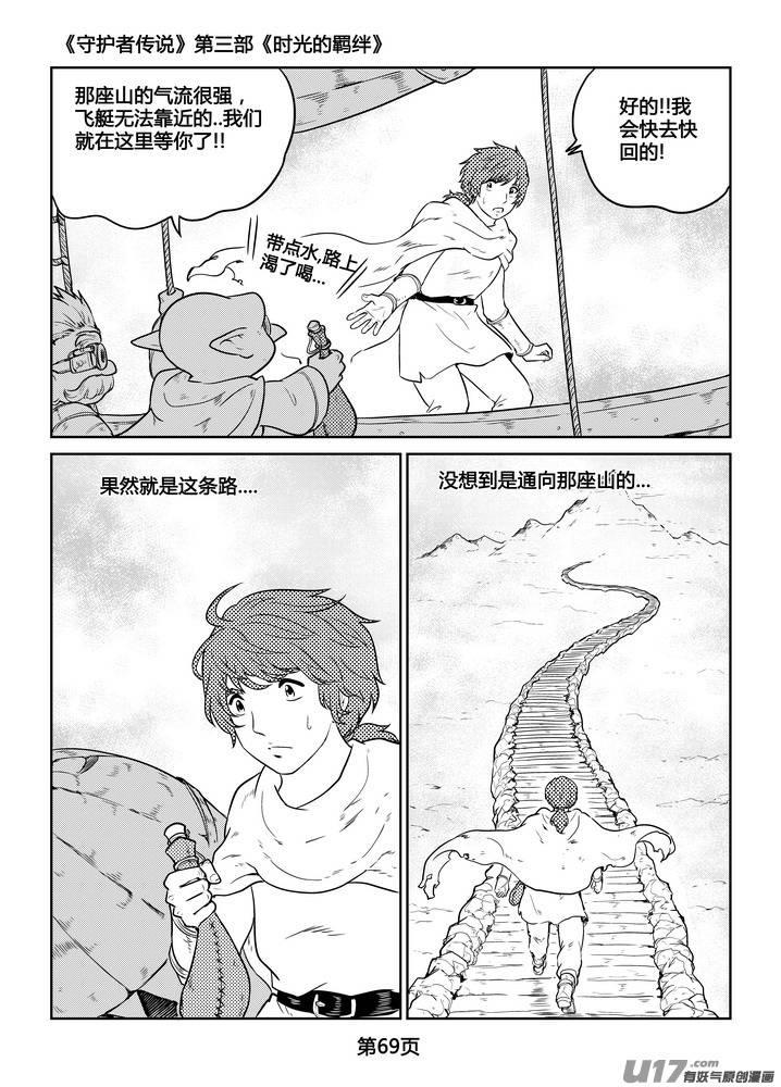 《守护者传说》267时光的羁绊187 第14页