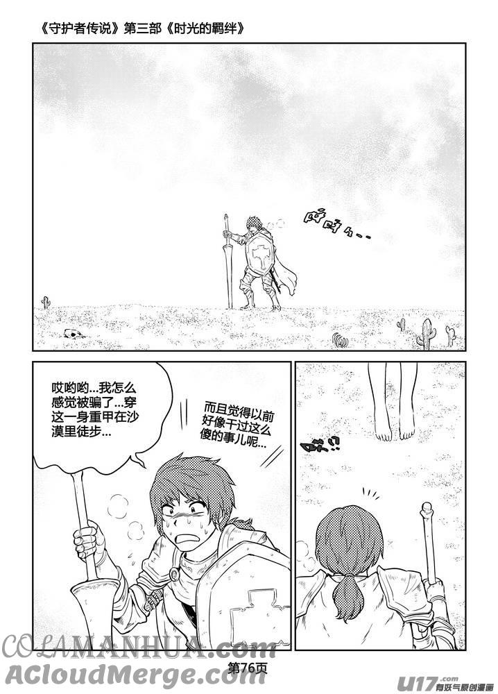 《守护者传说》267时光的羁绊187 第21页