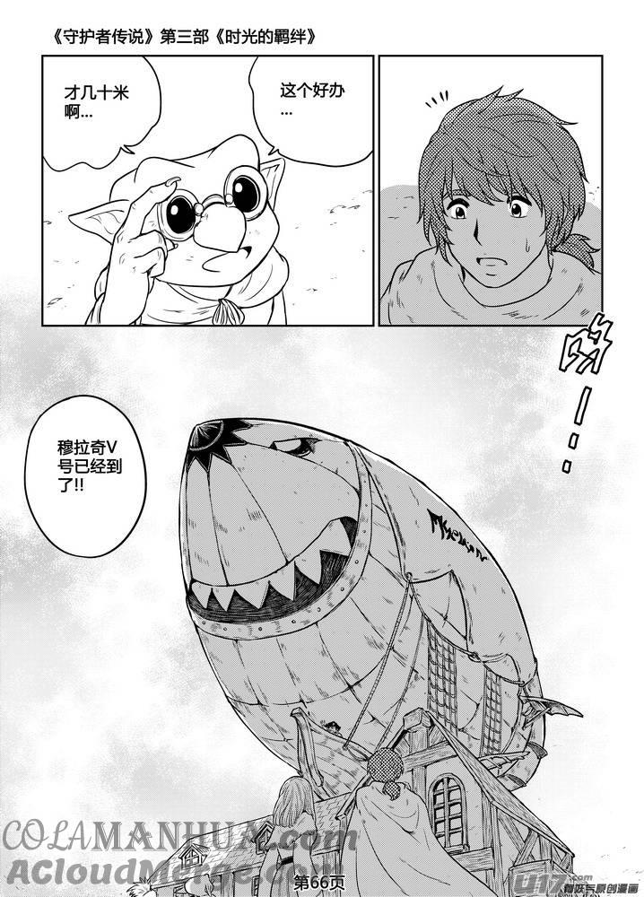 《守护者传说》267时光的羁绊187 第11页