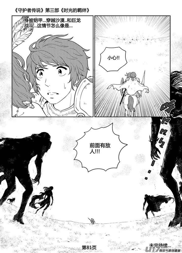 《守护者传说》267时光的羁绊187 第26页