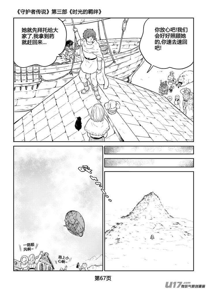 《守护者传说》267时光的羁绊187 第12页
