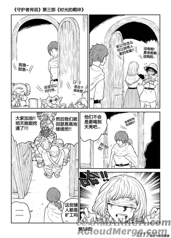 《守护者传说》267时光的羁绊187 第3页