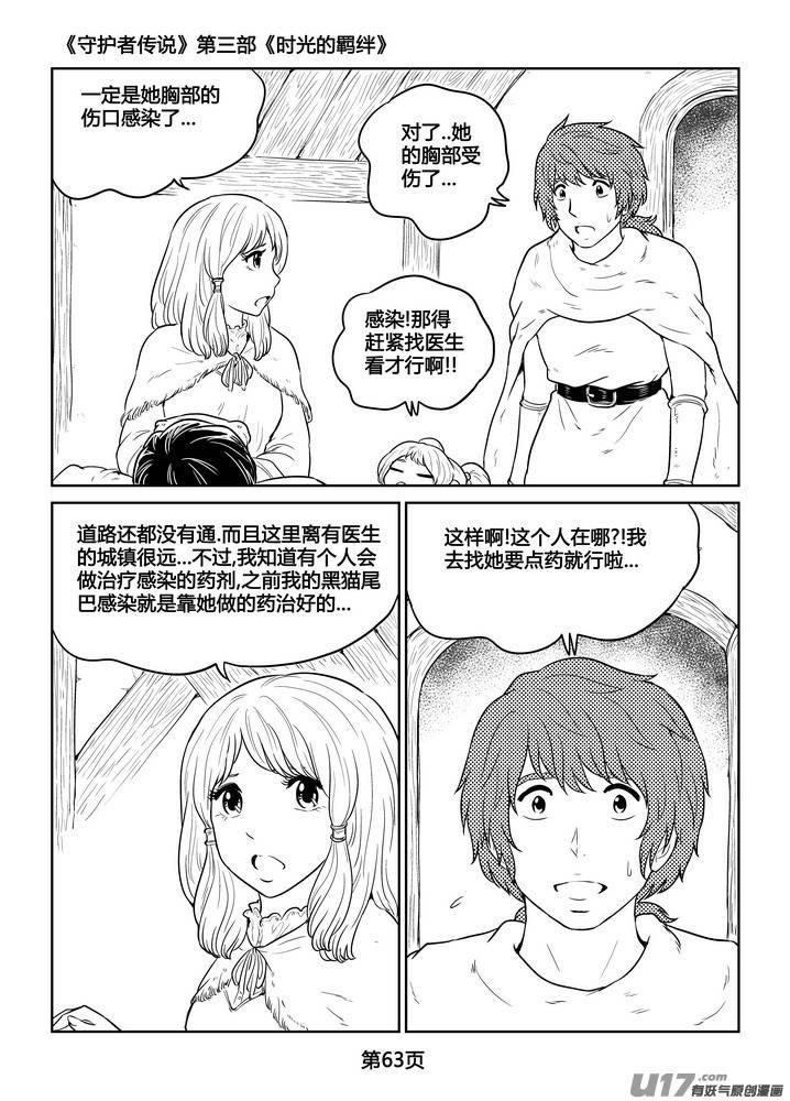 《守护者传说》267时光的羁绊187 第8页