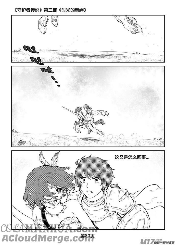 《守护者传说》267时光的羁绊187 第25页