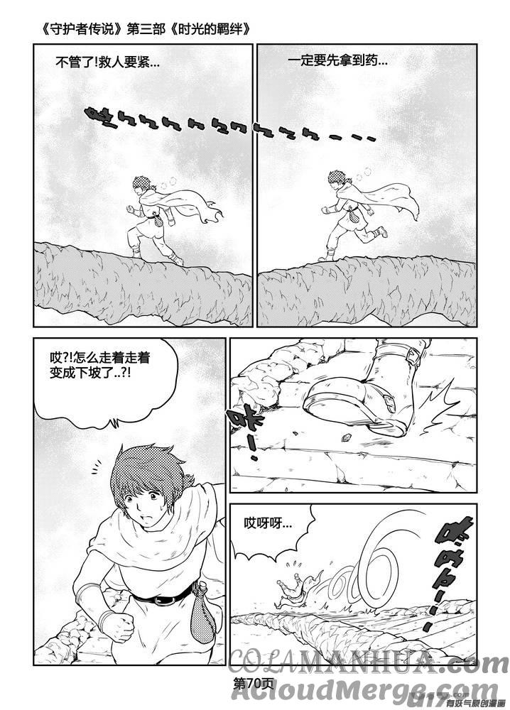 《守护者传说》267时光的羁绊187 第15页