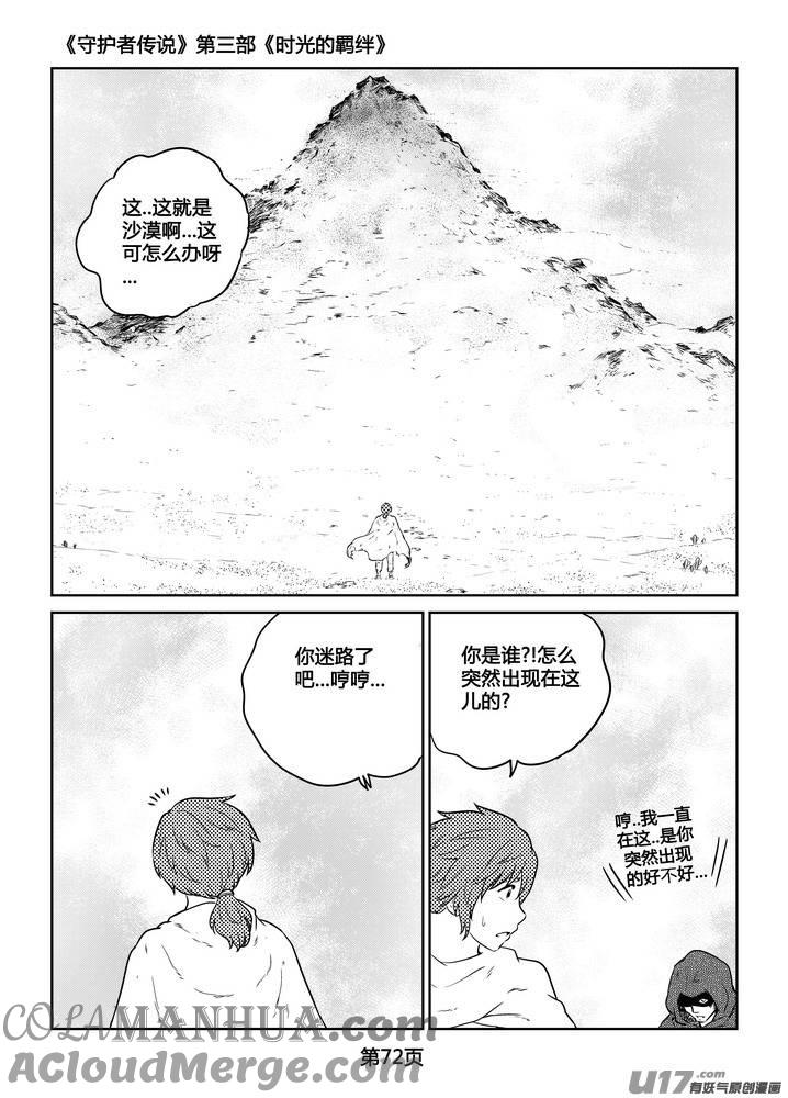 《守护者传说》267时光的羁绊187 第17页