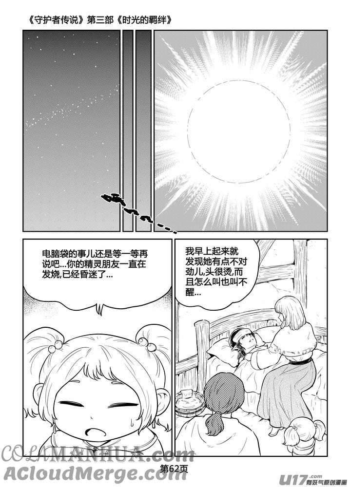 《守护者传说》267时光的羁绊187 第7页