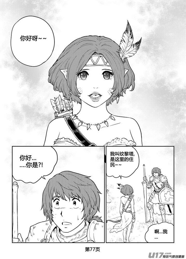 《守护者传说》267时光的羁绊187 第22页