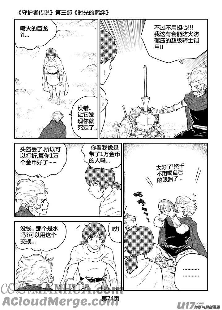 《守护者传说》267时光的羁绊187 第19页