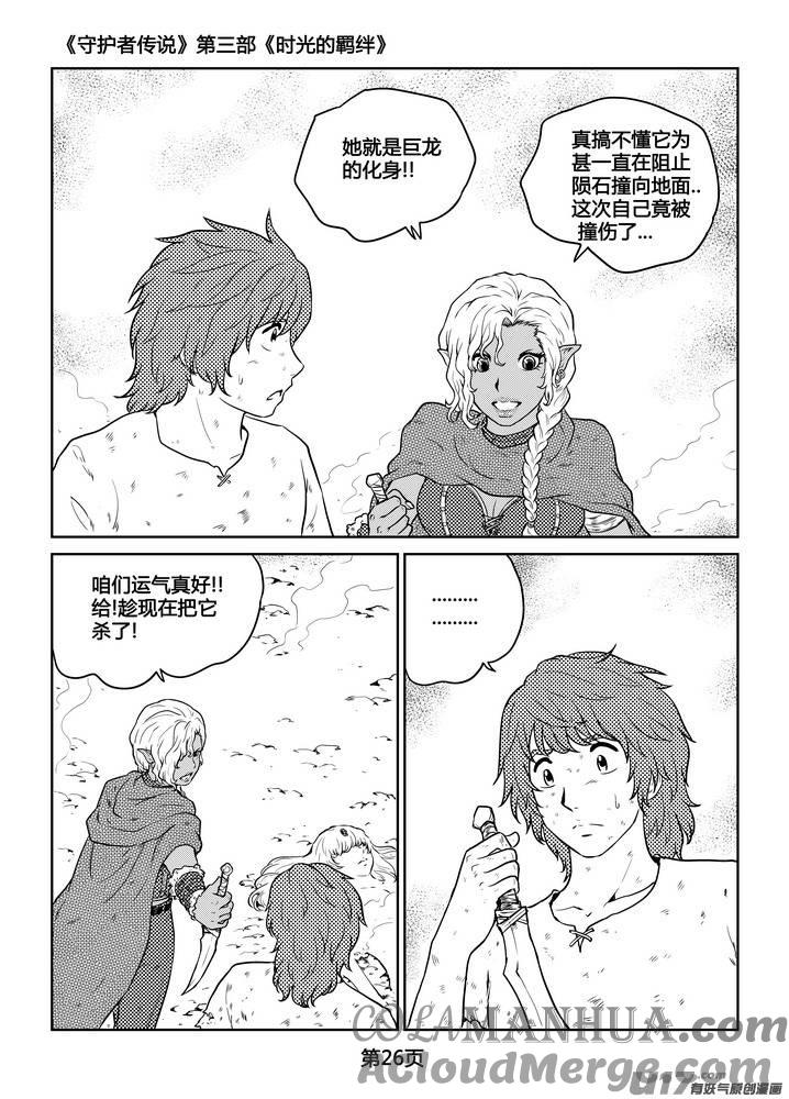 《守护者传说》268时光的羁绊188 第27页