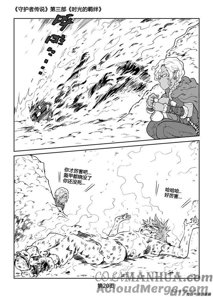 《守护者传说》268时光的羁绊188 第21页
