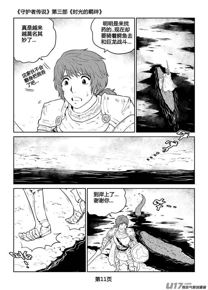 《守护者传说》268时光的羁绊188 第12页