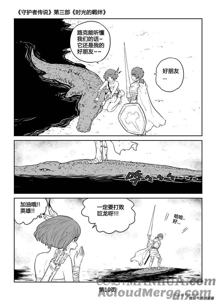 《守护者传说》268时光的羁绊188 第11页