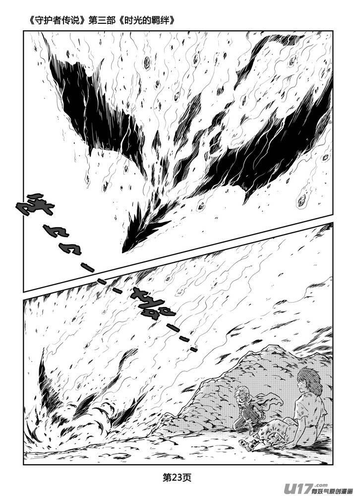 《守护者传说》268时光的羁绊188 第24页