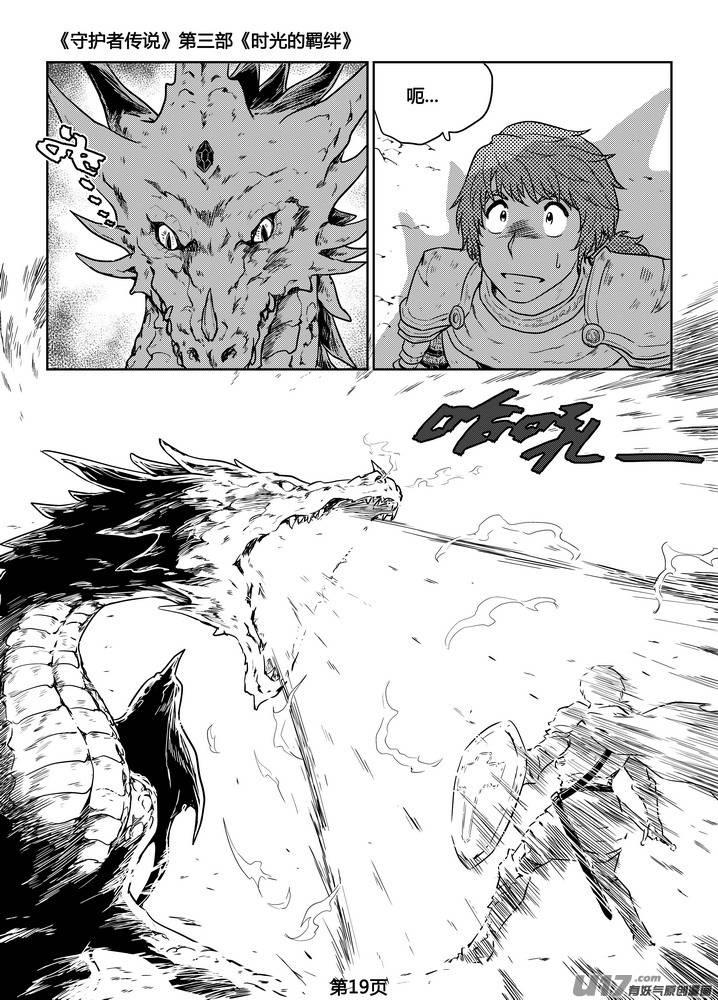 《守护者传说》268时光的羁绊188 第20页