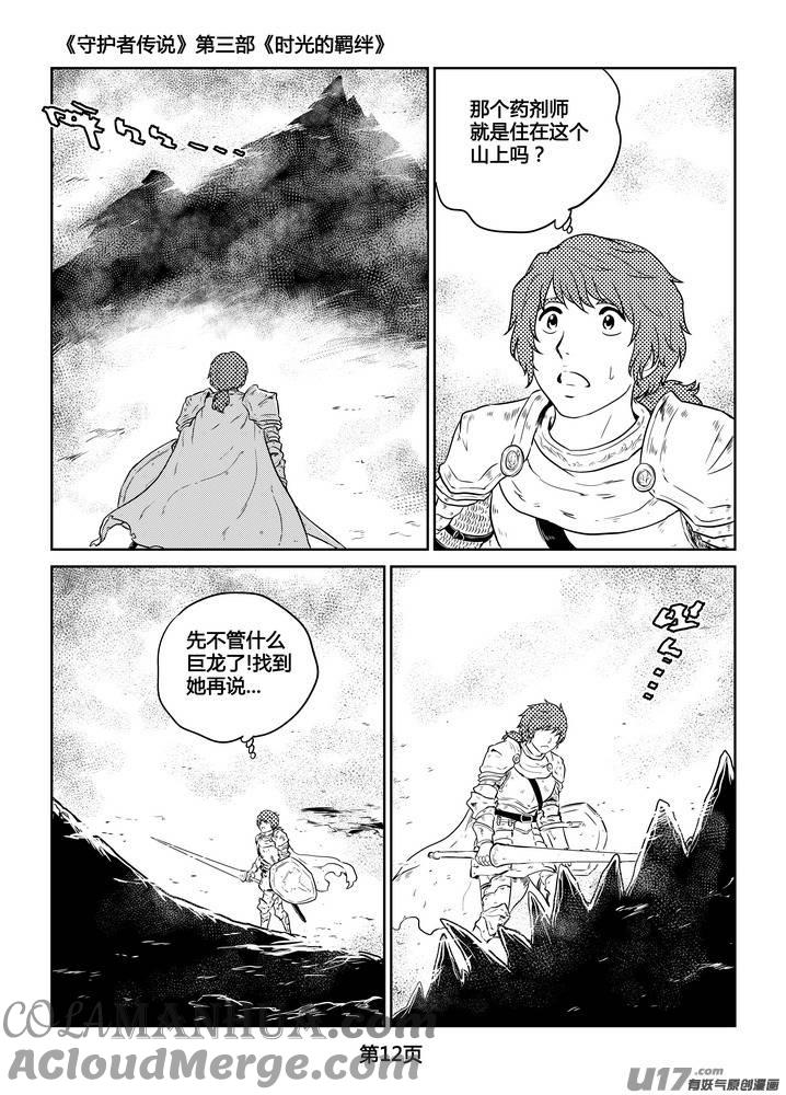 《守护者传说》268时光的羁绊188 第13页