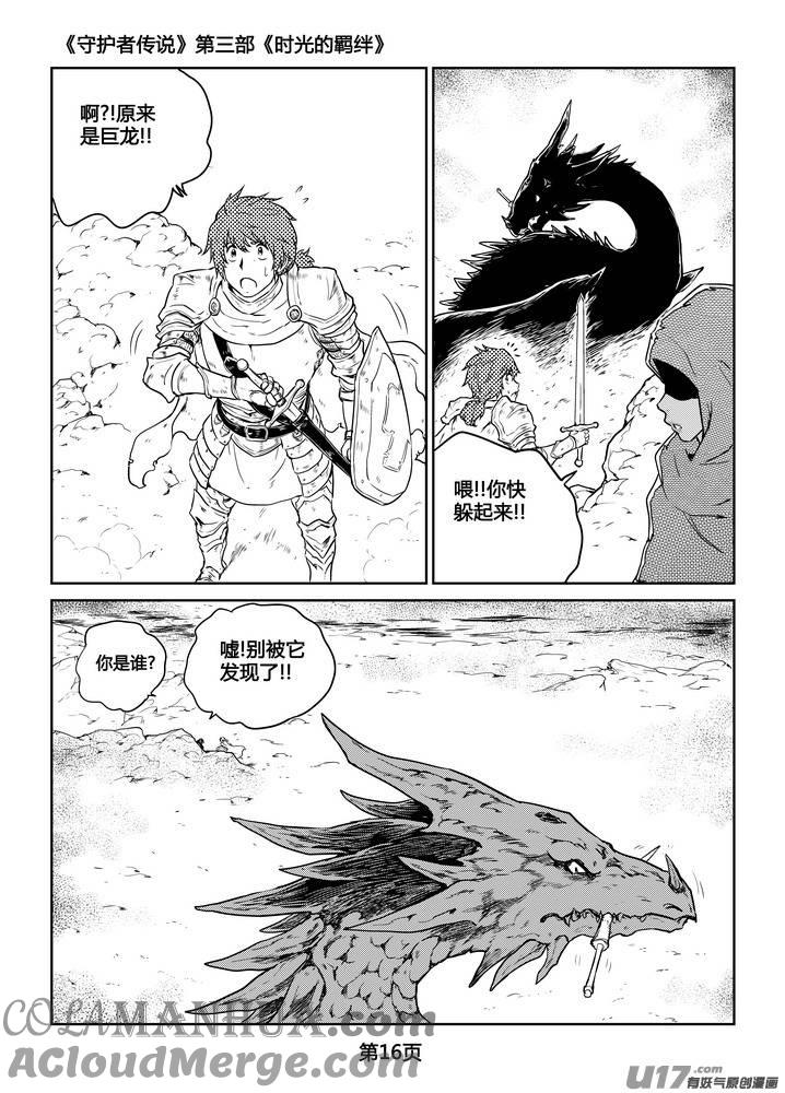 《守护者传说》268时光的羁绊188 第17页