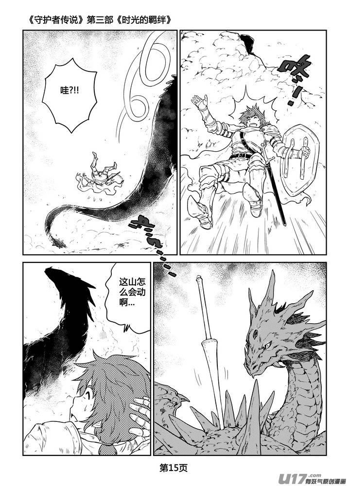 《守护者传说》268时光的羁绊188 第16页
